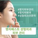 명지베스트성형외과의원 이미지