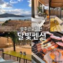 장성달빛펜션