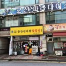 공단해장국 일산 백석역 점심 백반 <b>공단</b>감자탕 뼈<b>해장국</b>+돈까스+제육(14,000원)