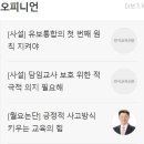 긍정적 사고방식 키우는 교육의 힘(한국교육신문 2024.8.5) 이미지