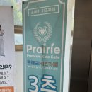 부산 동래 키즈카페 어디갈까? 프레리키즈카페 명륜점 완전 솔직후기 (시설·가격·장단점)