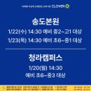 클로버수학과학학원