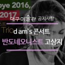 반도네오니스트 고상지 콘서트 이미지