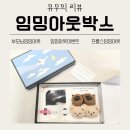 프롭스 | 임밍아웃 뜻부터 시기, 감동 이벤트 아이디어까지!👍 부모님께 전하는 프롭스 임밍아웃박스 후기💝