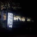 한우청보리 | 전북 고창 공음면 고기 맛집 한우청보리 저녁 후기 (청보리밭 근처 가볼만한곳)