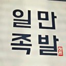 하륜일만족발 이미지