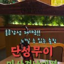 단성무이마산경남대점 이미지