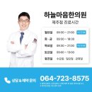 서귀포한의원 네이버블로그
