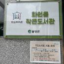 화원읍작은도서관 이미지