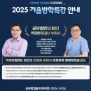 수성구과학전문학원 오르마 2024 겨울방학특강용 홈페이지 오픈 이미지