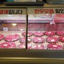한우한돈 이미지
