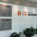 행복나무아동교육상담센터 | 일산커플심리상담, 유해피 아동청소년성인 심리상담센터 일산본점 후기