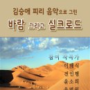 편저자 전인평-김승애의 피리 음악으로 그린 바람 그리고 실크로드-한국국민악회-한국음악평론가협회 이미지