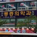 엄재활의학과의원 이미지