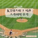 410 | 수원 KT위즈파크 스카이석 중앙 직관 410구역 시야 후기