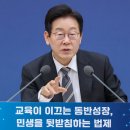 이 대통령, 서울대 예산집중에 “자원 몰빵해 잘사는 큰아들 돈 더 대주는 꼴…잔인한 일” 이미지