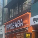 뽀바바 이미지