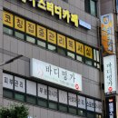 바디명가