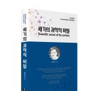 ＜신간＞ 아토피의 모든 비밀을 파헤친 책추천! 「세기의 과학적 비밀 (한영합본)」 (윤종오 저 / 보민출판사 펴냄) 이미지