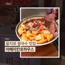 을지로 쌀국수 맛집 아메리칸포하우스 내돈내산 후기