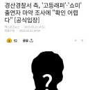 고등래퍼, 쇼미 출신 25살 래퍼 마약투약혐의 경찰조사 이미지