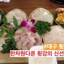 화진회초밥 화원 진천점 이미지