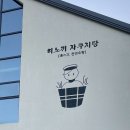 정옥민 박사 테라 면역 센터 | 전남간판 - 장성간판 - 정옥민박사 Tera 면역센터