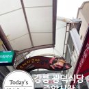 강릉 광덕식당 [중앙시장점] 부드러운 고기가 일품인 소머리국밥 맛집