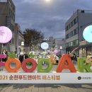 순천푸드 이미지