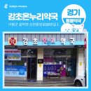 온누리감초약국 이미지