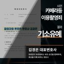 변호사김경은법률사무소