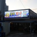 경희수산 - 무안군 성남1길 181-1 | 경희수산