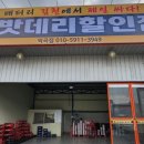 김천밧데리할인점