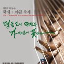 가야금산조 축제 이미지