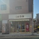 일광아동병원 | 부산답례떡 일광떡집 소미담 선물세트 후기