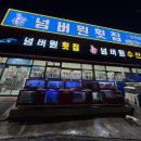 문덕매운탕 | 포항 문덕 횟집 넘버원 수산 대방어 내돈내산 후기