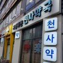 가장빠른천사약국 이미지