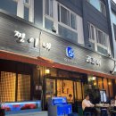 충무곰장어 - 포항시 남구 중섬로 23 | 신논현 언주맛집 짱이네 산곰장어 (발렛가능)