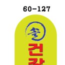 솔건강원