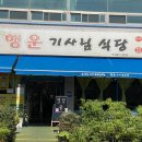 행운기사님식당 네이버블로그