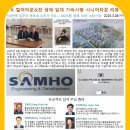 삼호기술공사 - 평택시 비전5로 20-38 | 삼호기술공사