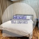 호텔씨엘 | 하남 시청 숙소 추천 호텔씨엘 (CL) 방문후기