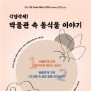 (재)한국등잔박물관 이미지