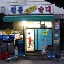 청계 왕순대