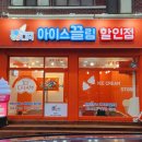 아이스끌림 - 연수구 컨벤시아대로230번길 54 | 아이스끌림