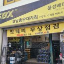 풍성밧데리