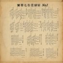 황금심 힛트앨범 NO.1 [알뜰한 당신] (1964) 이미지