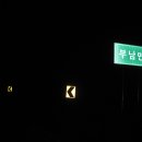 정맥5차, 낙동정맥 7구간 산행기(질고개~먹재) 이미지