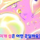 무지개섬