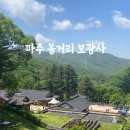 1월3일 토요일 2시 1차 금란식당 코다리 2차 소원을 들어주는 보광사에서 ~~ 이미지